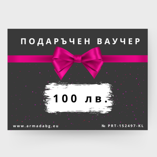 Подаръчен ваучер /