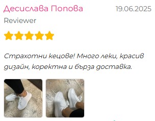 Бели кецове за двойки /